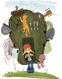 Открытки с Международным днём туризма Открытки с Международным днём туризма 27 сентября скачать бесплатно.