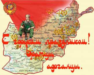 Открытки с днём памяти воинов-интернационалистов Открытки с днём памяти воинов-интернационалистов скачать бесплатно.