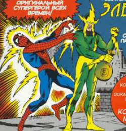 Открытки с Электро Открытки с Электро скачать бесплатно. Открытки с Электро по комиксам.