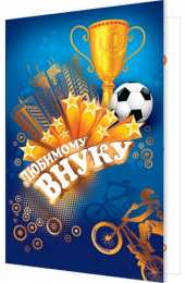 Открытки с днём рождения внуку Открытки с днём рождения внуку с пожеланиями скачать бесплатно.