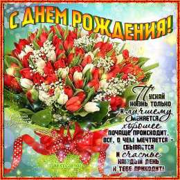 Открытки ко дню рождения со стихами Открытки ко дню рождения со стихами скачать бесплатно с анимациями.