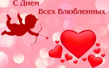 Открытки на день Святого Валентина Купидон на валентинке