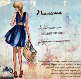 Открытки с именем Полина Открытки с именем Полина скачать бесплатно. Открытки с именем Поля.