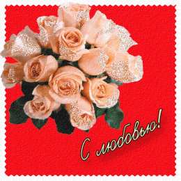 Открытки с любовью  Открытки с признаниями в любви.  Лучшие открытки с любовью.