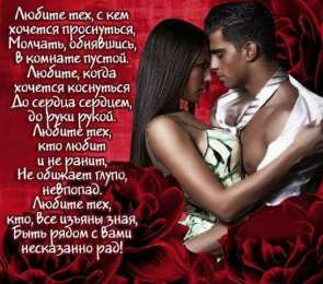 Открытки со стихами о любви Открытки со стихами о любви скачать бесплатно с анимациями. 