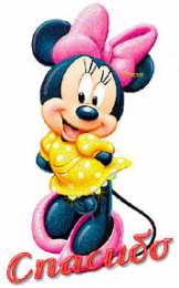 Открытки с Микки Маусом  Открытки с Микки Маусом онлайн. Открытки с Микки Маусом gif.