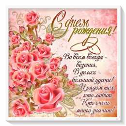 с днем рождения по месяцам Розы. картинка. открытка. стих на день рождения.