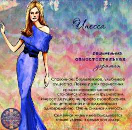 Открытки с именем Инна Открытки с именем Инна скачать бесплатно. С днём рождения Инна открытки.