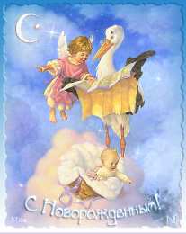 открытки поздравление с рождением мальчика Скачать бесплатно открытки поздравление с рождением мальчика.