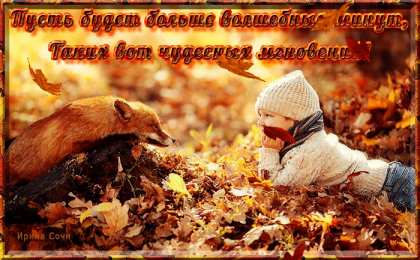 Открытки с лисичками Открытки с лисичками скачать бесплатно. Открытки с лисичками gif.