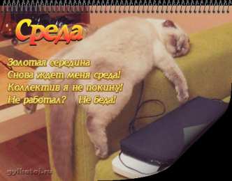 Открытки на среду Открытки на среду скачать. Открытки на среду с пожеланиями бесплатно.