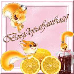 Открытки скорейшего выздоровления Открытки скорейшего выздоровления скачать бесплатно в формате gif.