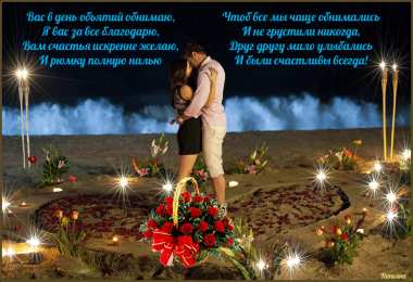 Открытки обнимаю  Анимационные открытки обнимаю тебя. Скачать бесплатно открытки обнимаю.