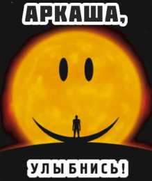 Открытки с именем Аркадий Открытки с именем Аркадий gif. Открытки ко дню рождения Аркадий.