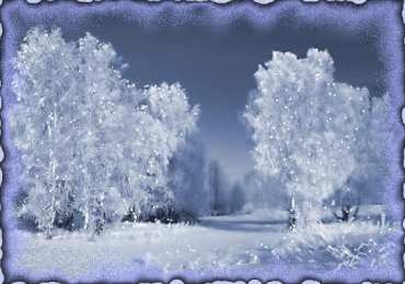 Открытки с инеем  Открытки с инеем скачать бесплатно. Открытки с инеем gif.     