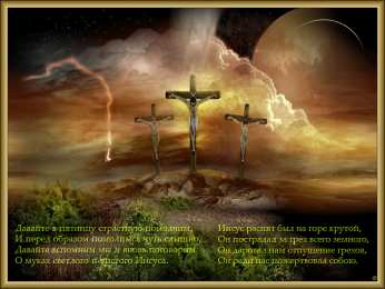 Открытки со стихами на Страстную Пятницу Открытки со стихами на Страстную Пятницу анимационные  gif. 