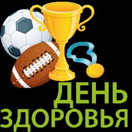 Открытки с Всемирным днём здоровья Открытки с Всемирным днём здоровья скачать бесплатно gif.