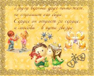 Открытки о дружбе Бесплатные Открытки о дружбе скачать. Открытки о дружбе с анимациями.