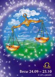 Открытки знак зодиака Весы  Анимационные открытки знак зодиака Весы скачать бесплатно .