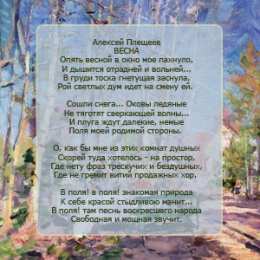 Открытки со стихами о весне Открытки со стихами о весне скачать бесплатно с анимациями. 