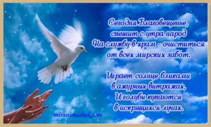 Открытки с Благовещением Пресвятой Богородицы Открытки с Благовещением Пресвятой Богородицы скачать бесплатно.