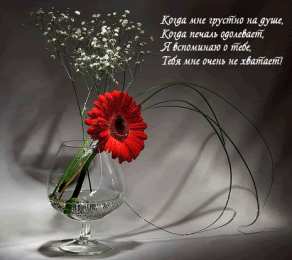 Открытки скучаю по тебе  Открытки скучаю по тебе с признанием скачать бесплатно gif.