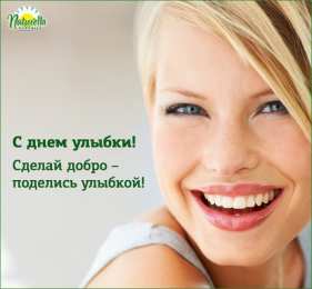 Открытки с днём улыбки Открытки с днём улыбки скачать бесплатно. Открытки с днём улыбки gif.