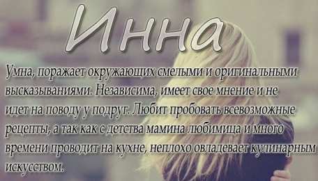 Открытки с именем Инна Открытки с именем Инна скачать бесплатно. С днём рождения Инна открытки.