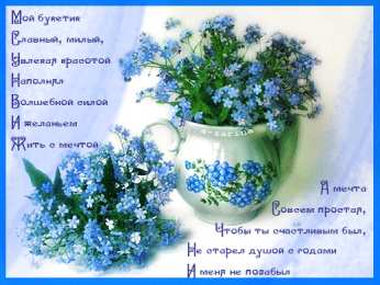 Открытки с незабудками  Открытки с незабудками бесплатно. Открытки с незабудками анимационные.