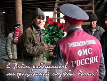 Открытки с днём работника миграционной службы Открытки с днём работника миграционной службы скачать бесплатно.