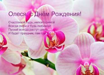 Открытки с именем Олеся Открытки с именем Олеся скачать бесплатно. Открытки с именем Леся.