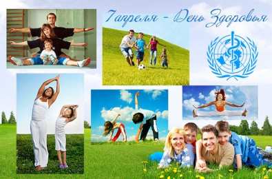 Открытки с Всемирным днём здоровья Открытки с Всемирным днём здоровья скачать бесплатно gif.