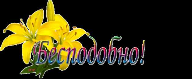 Открытки с желтыми лилиями  Открытки с желтыми лилиями gif. Открытки с желтыми лилиями скачать.