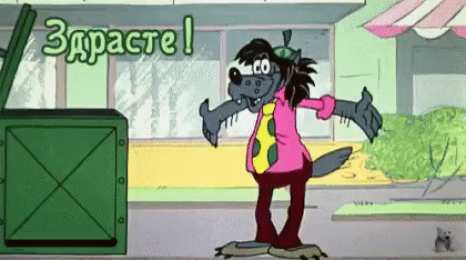 Открытки Ну, погоди! Открытки Ну, погоди! скачать бесплатно. Открытки Ну, погоди! онлайн.