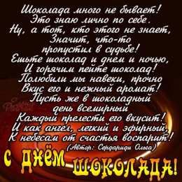 Открытки с днём шоколада Открытки с днём шоколада скачать. Открытки с днём шоколада бесплатно.