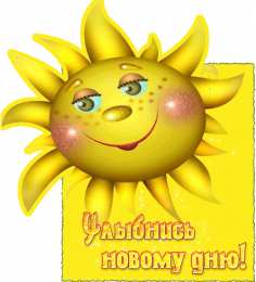 Открытки с солнышком Скачать бесплатно весёлые  открытки с солнышком. Открытки с солнцем.