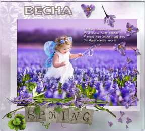 Открытки со стихами о весне Открытки со стихами о весне скачать бесплатно с анимациями. 