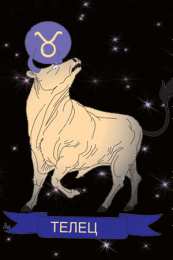 Открытки знак зодиака Телец  Анимационные Открытки знак зодиака Телец скачать бесплатно.