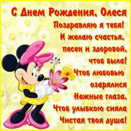 Открытки с именем Олеся Открытки с именем Олеся скачать бесплатно. Открытки с именем Леся.