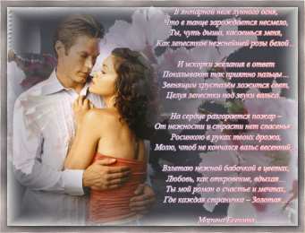 Открытки со стихами о любви Открытки со стихами о любви скачать бесплатно с анимациями. 