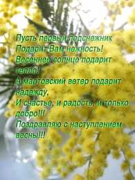 Открытки со стихами о весне Открытки со стихами о весне скачать бесплатно с анимациями. 