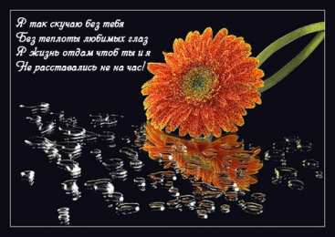 Открытки скучаю по тебе  Открытки скучаю по тебе с признанием скачать бесплатно gif.