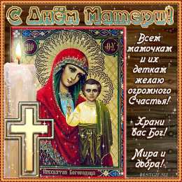 Открытки со стихами на день матери  Открытки со стихами на день матери скачать бесплатно анимационные.