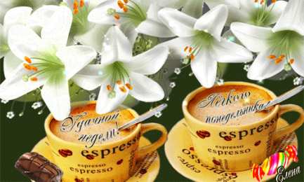 Открытки удачной недели Открытки удачной недели скачать. Открытки удачной недели бесплатно.