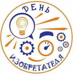 Открытки с днём изобретателя и рационализатора Открытки с днём изобретателя и рационализатора скачать бесплатно.