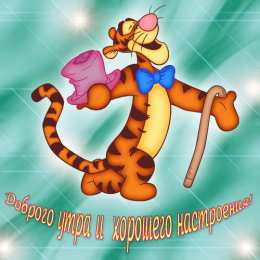 Открытки с тиграми Красивые открытки с тиграми. Скачать бесплатно открытки с тиграми.