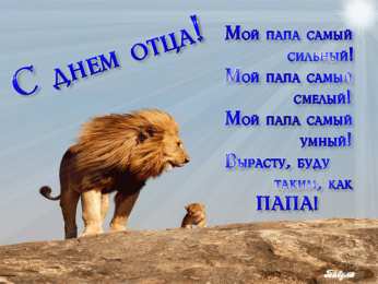 Открытки со стихами папе Открытки со стихами папе скачать бесплатно. Открытки со стихами папе.