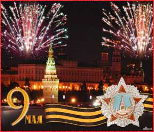 Открытки с 9 мая Открытки с Днём Победы скачать бесплатно. Открытки на 9 мая.