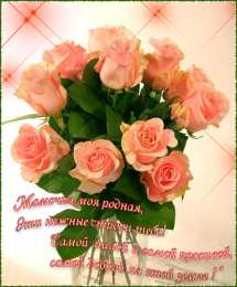 Открытки со стихами для мамы Открытки со стихами для мамы скачать бесплатно с анимациями.