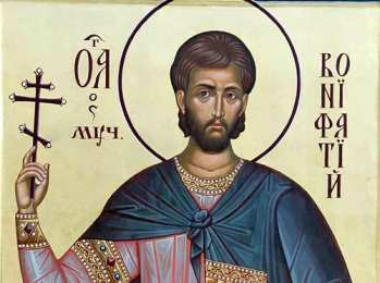 Открытки с днём памяти святого мученика Вонифатия Открытки с днём памяти святого мученика Вонифатия скачать бесплатно.